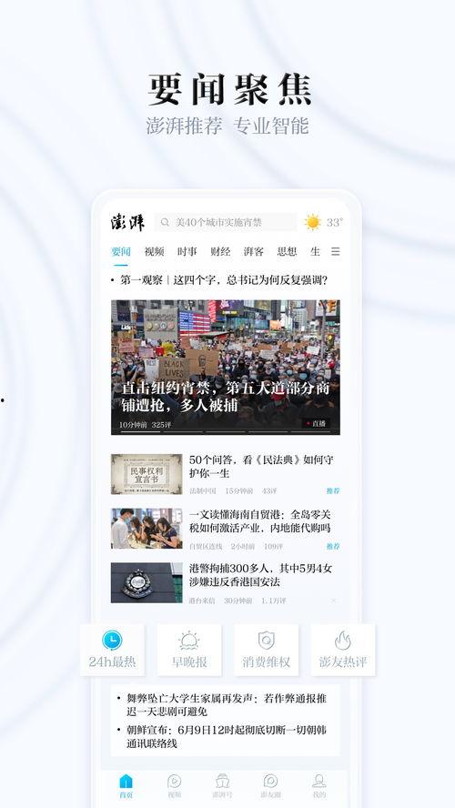 澎湃新闻热点爆料视频,揭秘热点事件背后真相  第2张
