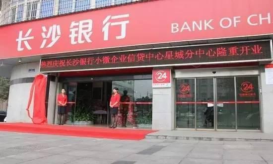 长沙银行最新爆料,揭秘金融创新与风险管控新动态 第3张 长沙银行最新爆料,揭秘金融创新与风险管控新动态 第3张