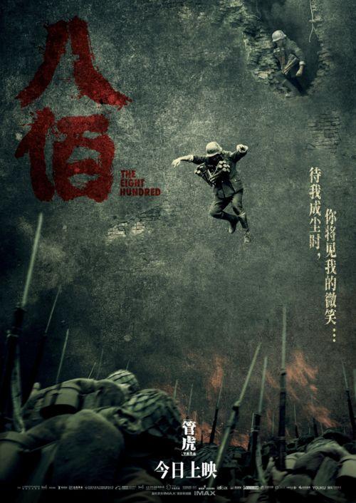 八佰在线观看影视,战火中的坚守与牺牲 第1张 八佰在线观看影视,战火中的坚守与牺牲 第1张