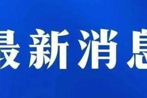 承德新闻爆料入口最新,聚焦民生热点，传递社会声音  第2张