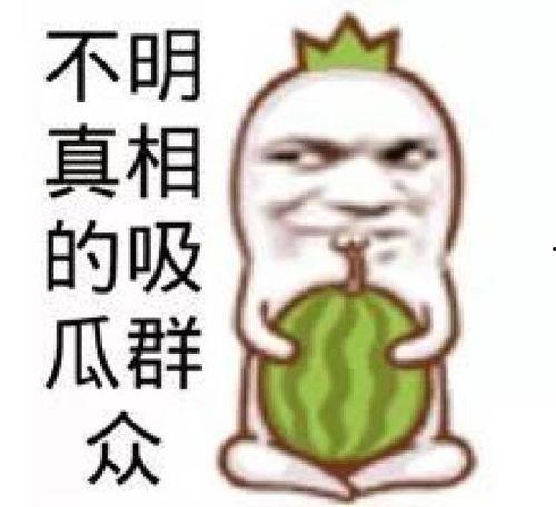 娱乐吃瓜蜀黍广告图片,揭秘明星幕后故事,带你领略娱乐圈风云变幻 第3张 娱乐吃瓜蜀黍广告图片,揭秘明星幕后故事,带你领略娱乐圈风云变幻 第3张