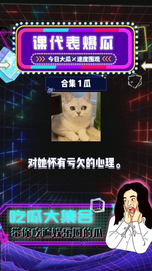 娱乐八卦爆料吃瓜文档,吃瓜群众必备的八卦秘籍  第2张 娱乐八卦爆料吃瓜文档,吃瓜群众必备的八卦秘籍  第2张