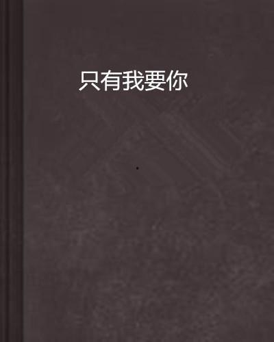 我需要你 在线观看,探索数字时代的观影新体验  第2张 我需要你 在线观看,探索数字时代的观影新体验  第2张