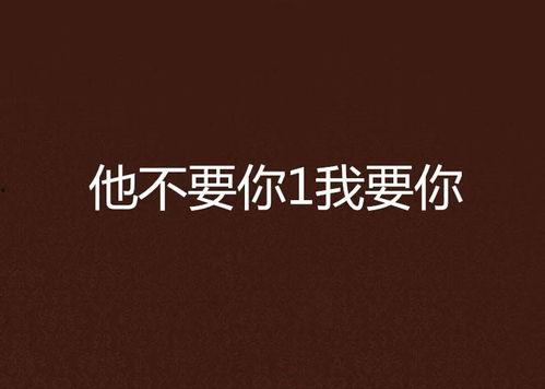 我需要你 在线观看,探索数字时代的观影新体验  第3张 我需要你 在线观看,探索数字时代的观影新体验  第3张