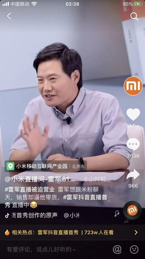 雷军直播爆料视频大全集,揭秘小米生态链与创新之路  第3张 雷军直播爆料视频大全集,揭秘小米生态链与创新之路  第3张