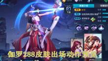 王者荣耀炫舞爆料视频,舞动战场,音乐狂欢即将开启!  第3张 王者荣耀炫舞爆料视频,舞动战场,音乐狂欢即将开启!  第3张
