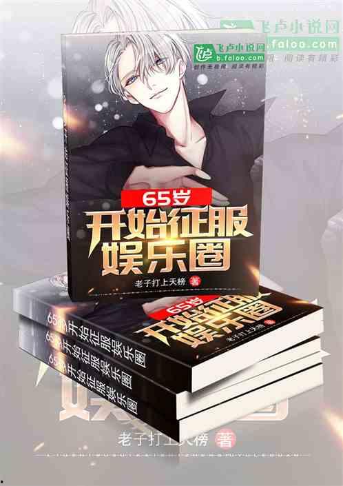 吃瓜娱乐圈小说合集在线阅读,吃瓜小说合集,揭秘明星幕后故事  第2张 吃瓜娱乐圈小说合集在线阅读,吃瓜小说合集,揭秘明星幕后故事  第2张