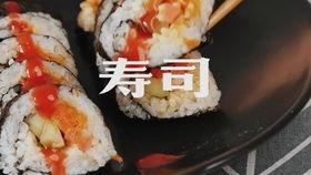 外卖寿司小伙爆料视频大全,寿司制作全过程大曝光!  第2张 外卖寿司小伙爆料视频大全,寿司制作全过程大曝光!  第2张
