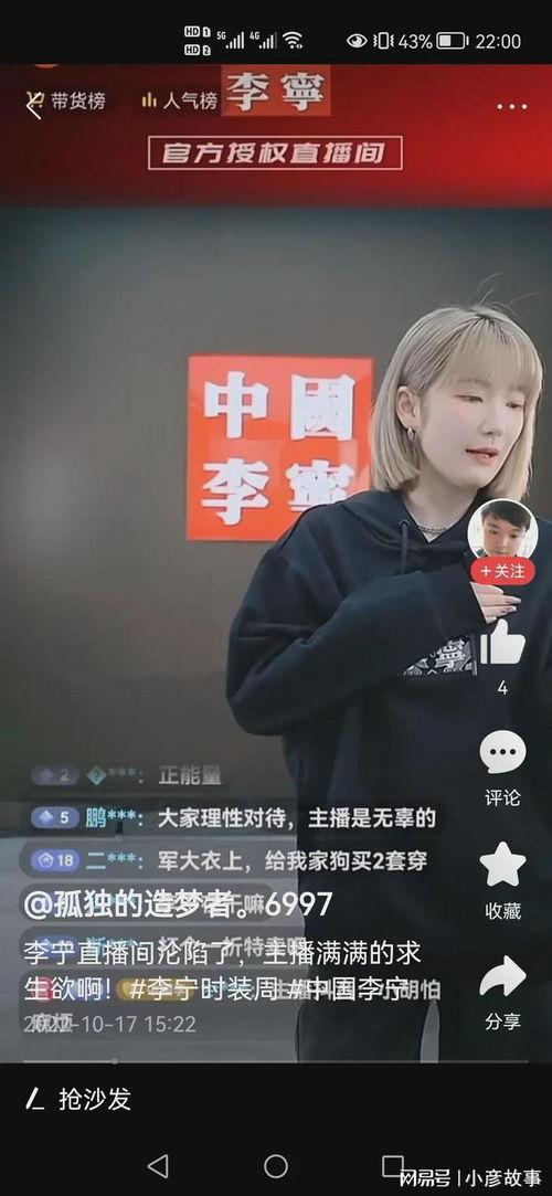 李宁主播爆料视频是真的吗,李宁主播爆料视频真实性揭秘  第3张 李宁主播爆料视频是真的吗,李宁主播爆料视频真实性揭秘  第3张