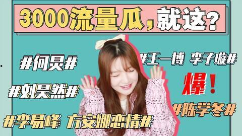 娱乐圈吃瓜爆料421,421事件真相大揭秘！  第1张